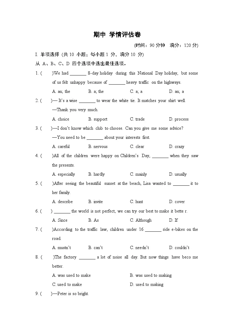 期中 学情评估卷(含答案) 2025-2026学年译林版八年级英语下册第1页