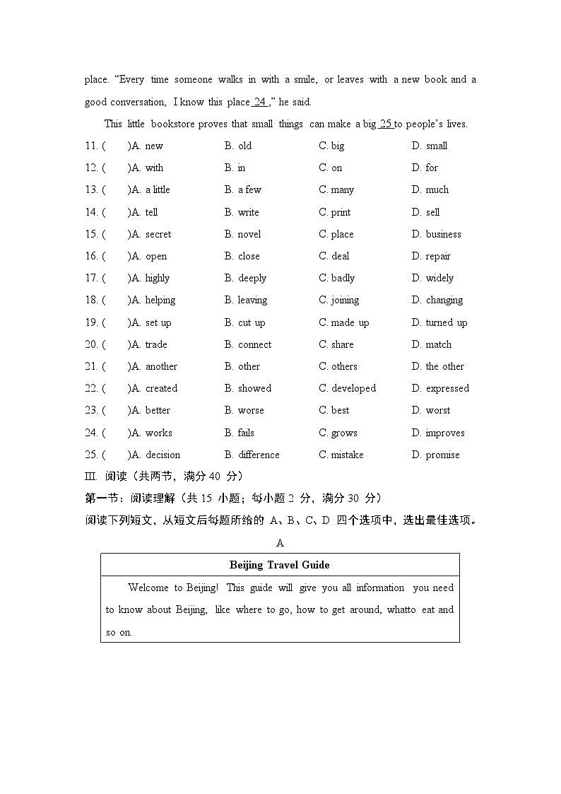 期中 学情评估卷(含答案) 2025-2026学年译林版八年级英语下册第3页