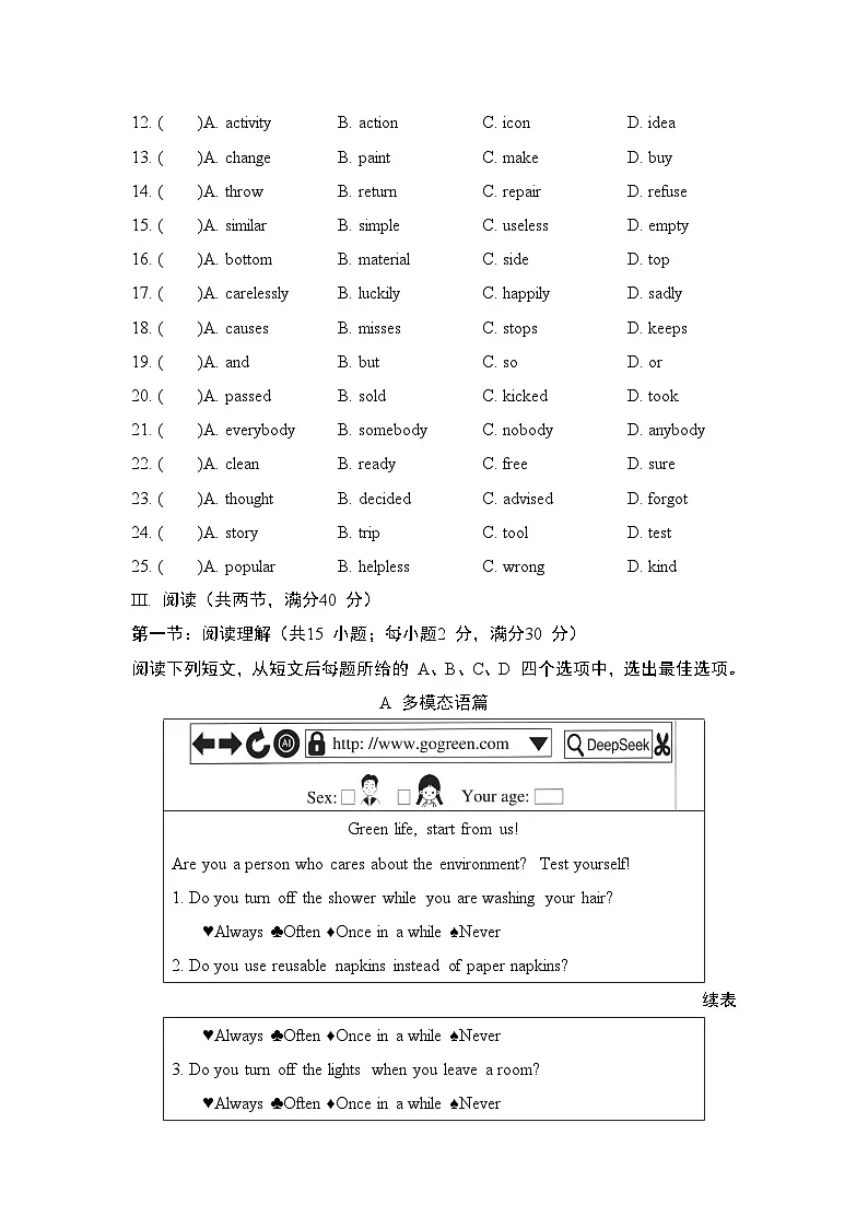 Unit 8 A green world学情评估卷(含答案) 2025-2026学年译林版八年级英语下册第3页