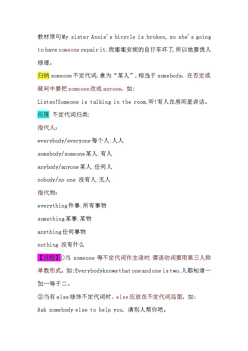 Unit2 单元知识点总结 2024-2025学年译林版英语七年级下册第3页