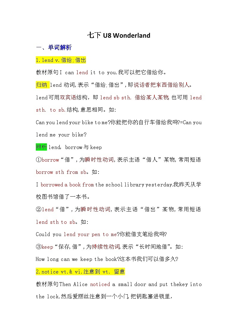 Unit8 单元知识点总结 2024-2025学年译林版 英语七年级下册第1页