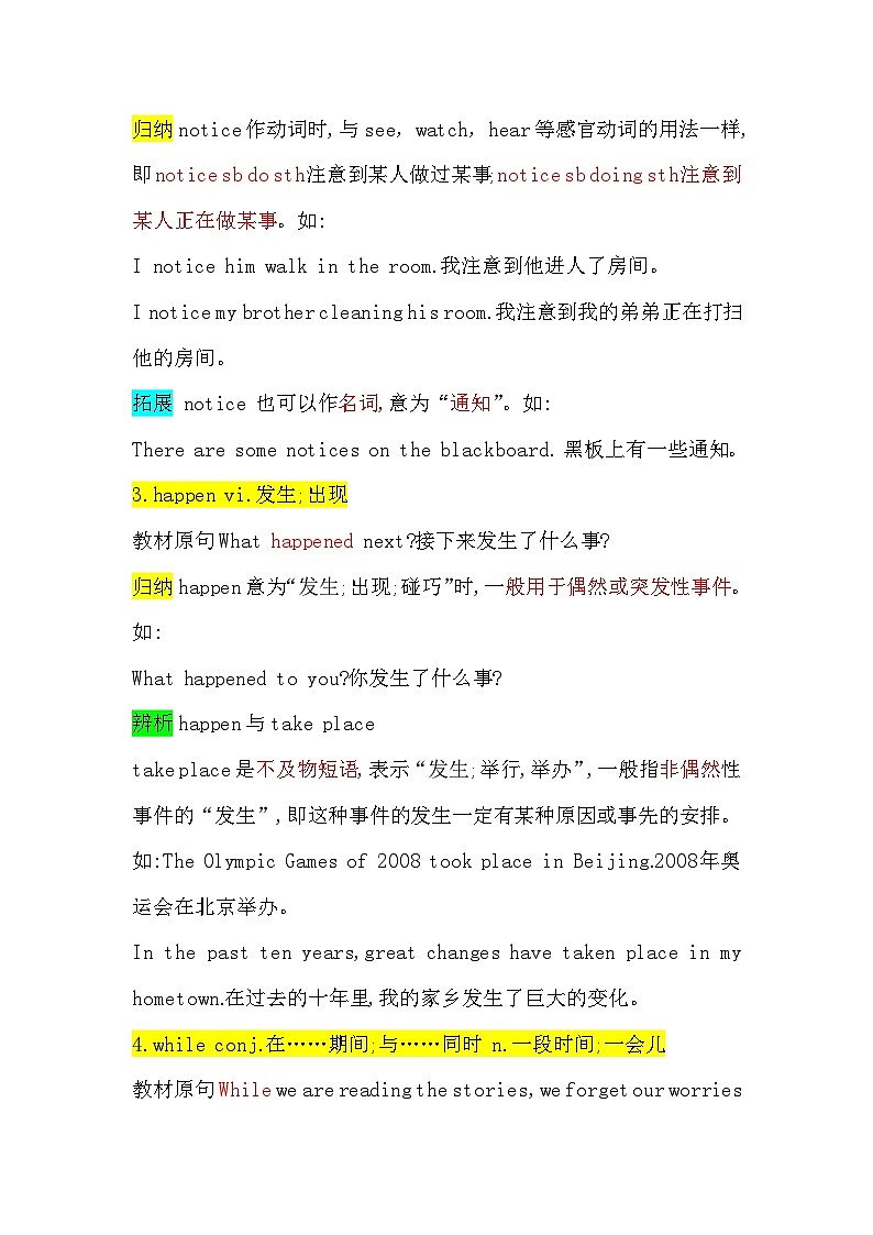 Unit8 单元知识点总结 2024-2025学年译林版 英语七年级下册第2页