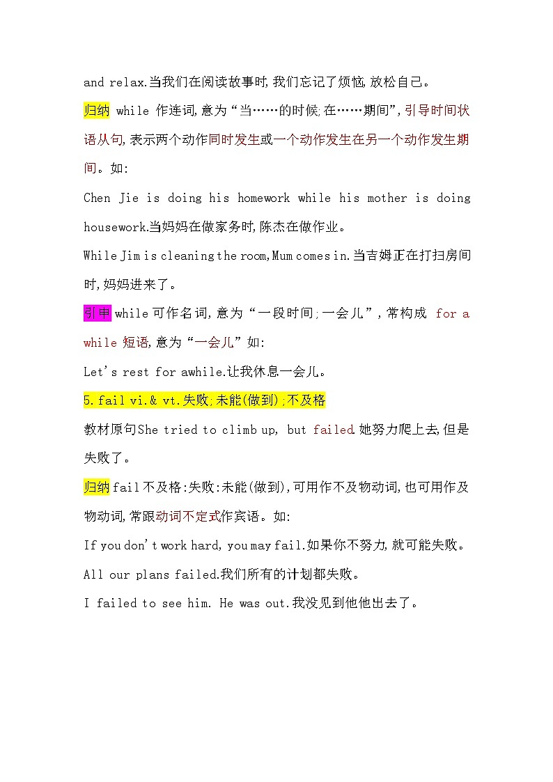Unit8 单元知识点总结 2024-2025学年译林版 英语七年级下册第3页