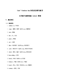 初中英语牛津译林版（2024）七年级下册（2024）Unit 7 Outdoor fun优秀课后测评
