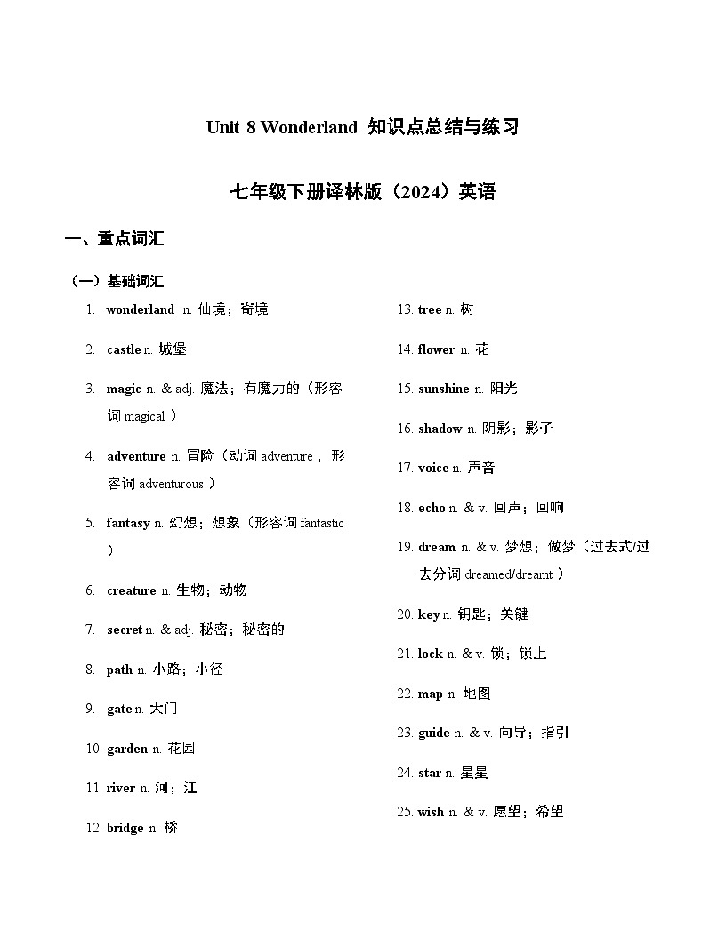 Unit 8 Wonderland 知识点总结与练习 2024-2025学年译林版(2024)七年级英语下册第1页