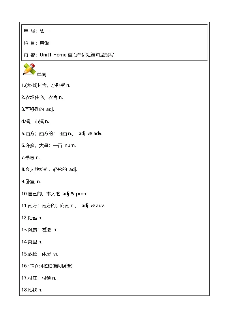 Unit1 Home 重点单词短语默写-练习(含答案) 2025-2026学年译林版英语七年级下册第1页