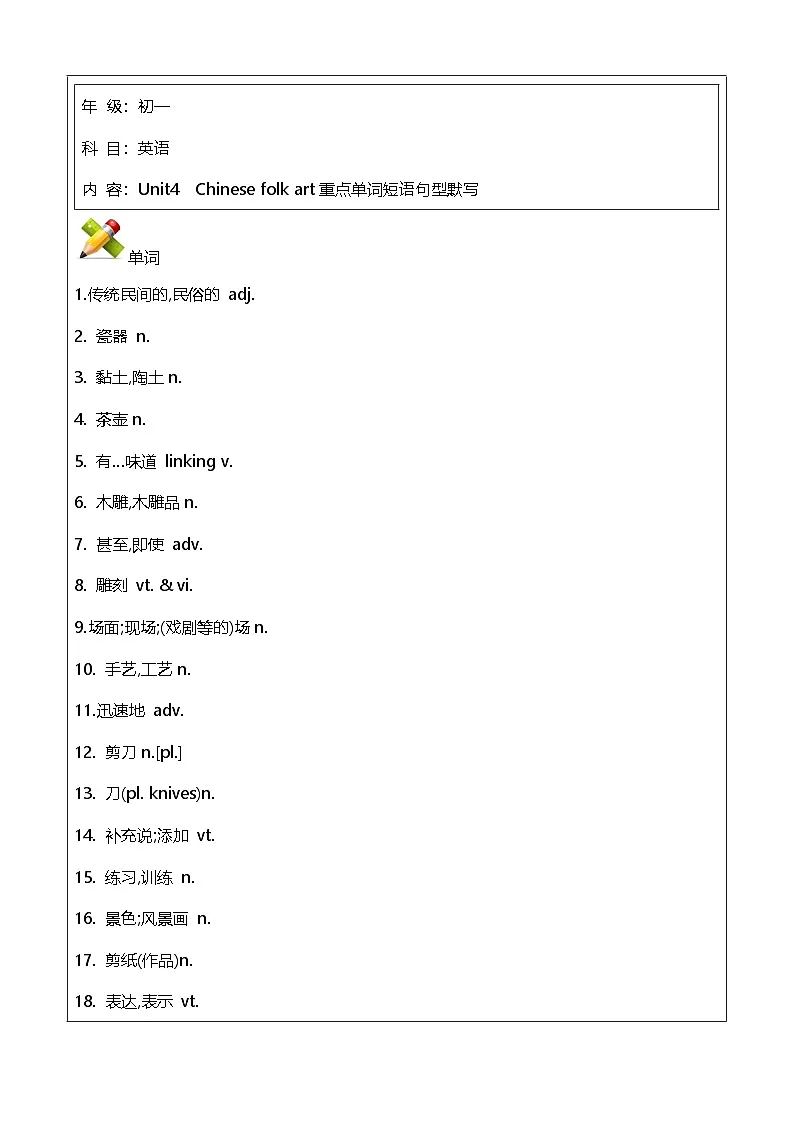 Unit4 Chinese folk art 重点单词短语默写-练习(含答案) 2025-2026学年译林版英语七年级下册第1页
