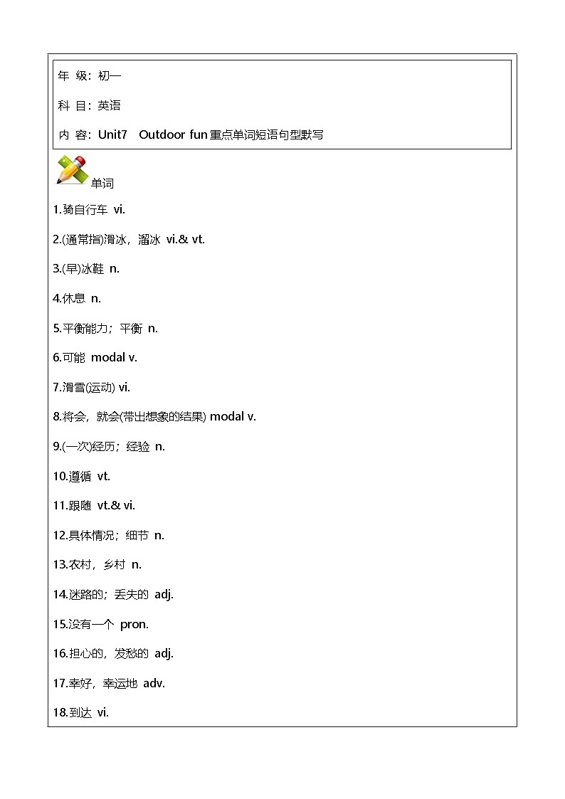 Unit7 Outdoor fun重点单词短语默写-练习(含答案) -2025-2026学年译林版英语七年级下册第1页