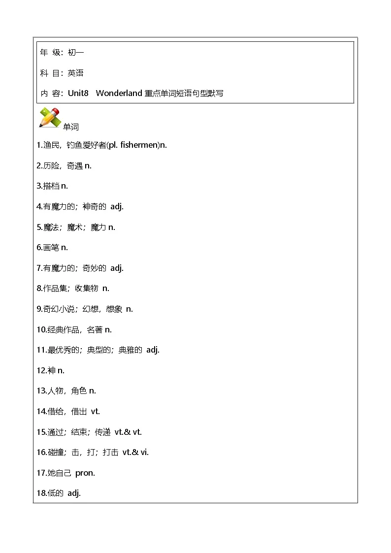 Unit8 Wonderland重点单词短语默写-练习(含答案)2025-2026学年译林版英语七年级下册第1页