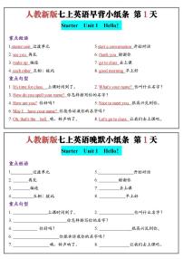 2024版人教新版七年级上册英语知识点早背小纸条