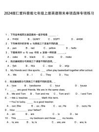 2024版仁爱科普版七年级上册英语期末单项选择专项练习含答案