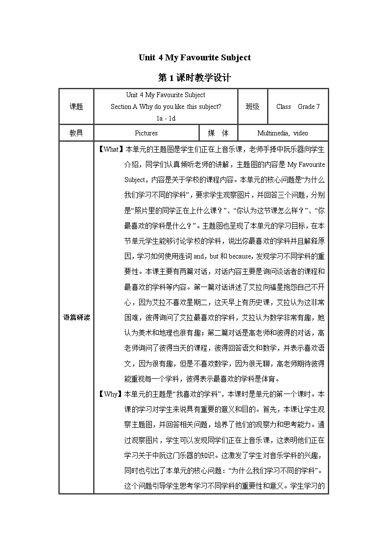 人教版(2024)初中英语七年级上册 Unit 4 My Favourite Subject Section A 1a-1d教案第1页