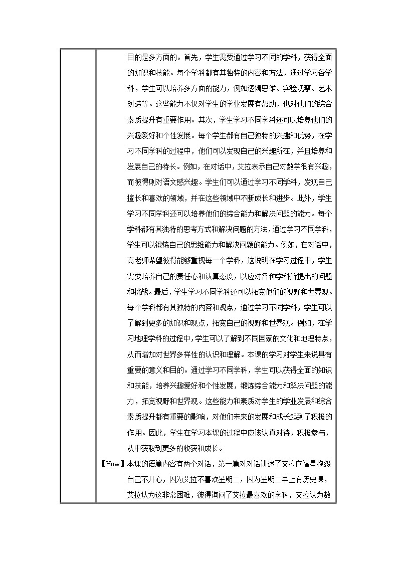 人教版(2024)初中英语七年级上册 Unit 4 My Favourite Subject Section A 1a-1d教案第2页