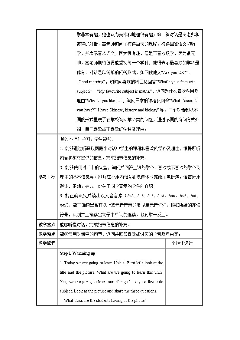 人教版(2024)初中英语七年级上册 Unit 4 My Favourite Subject Section A 1a-1d教案第3页