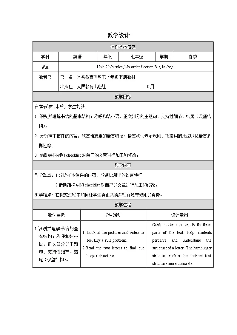 人教版2024英语 七年级下册Unit 2 Section B(1a-2c)表格式教案第1页
