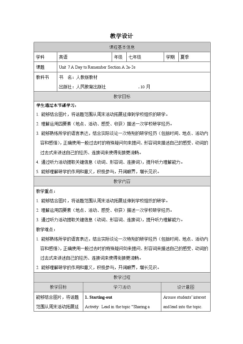人教版2024英语 七年级下册Unit 7 Section A(2a-2e)表格式教案第1页