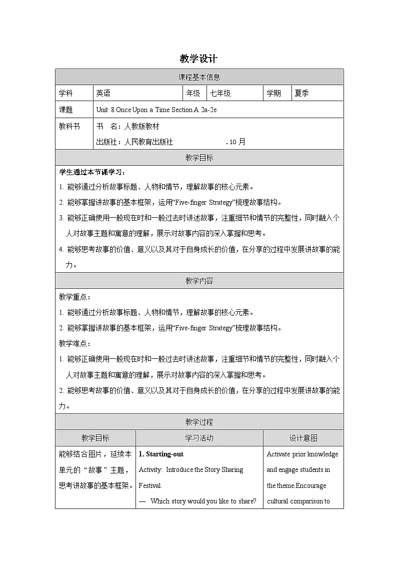 人教版2024英语 七年级下册Unit 8 Section A(2a-2e)表格式教案第1页