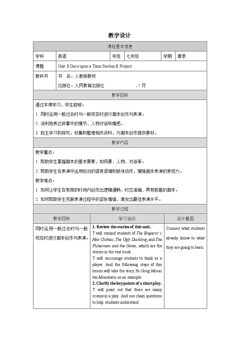 人教版2024英语 七年级下册Unit 8 Project表格式教案第1页