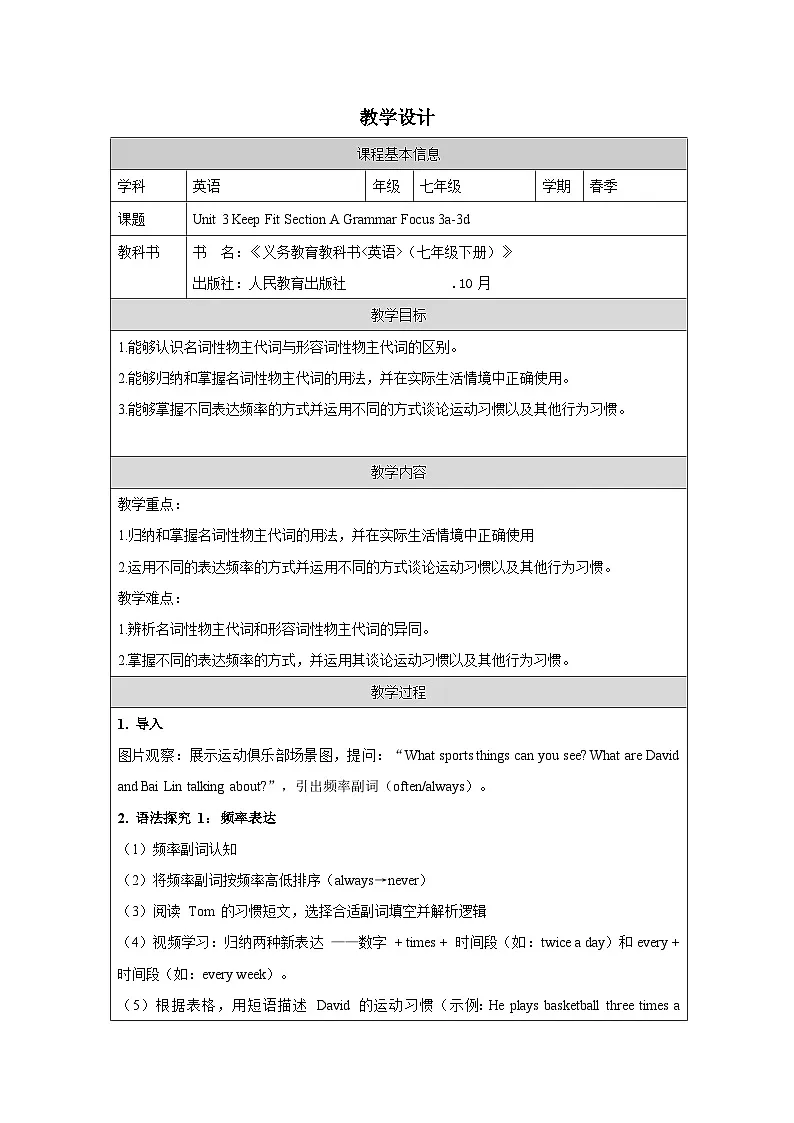 人教版2024英语 七年级下册Unit 3 Grammar Focus 表格式教案第1页