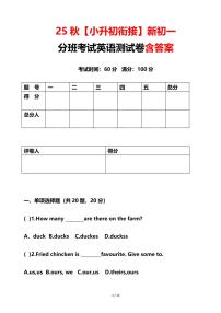 25秋七年级新初一分班考试英语试题3(含答案)