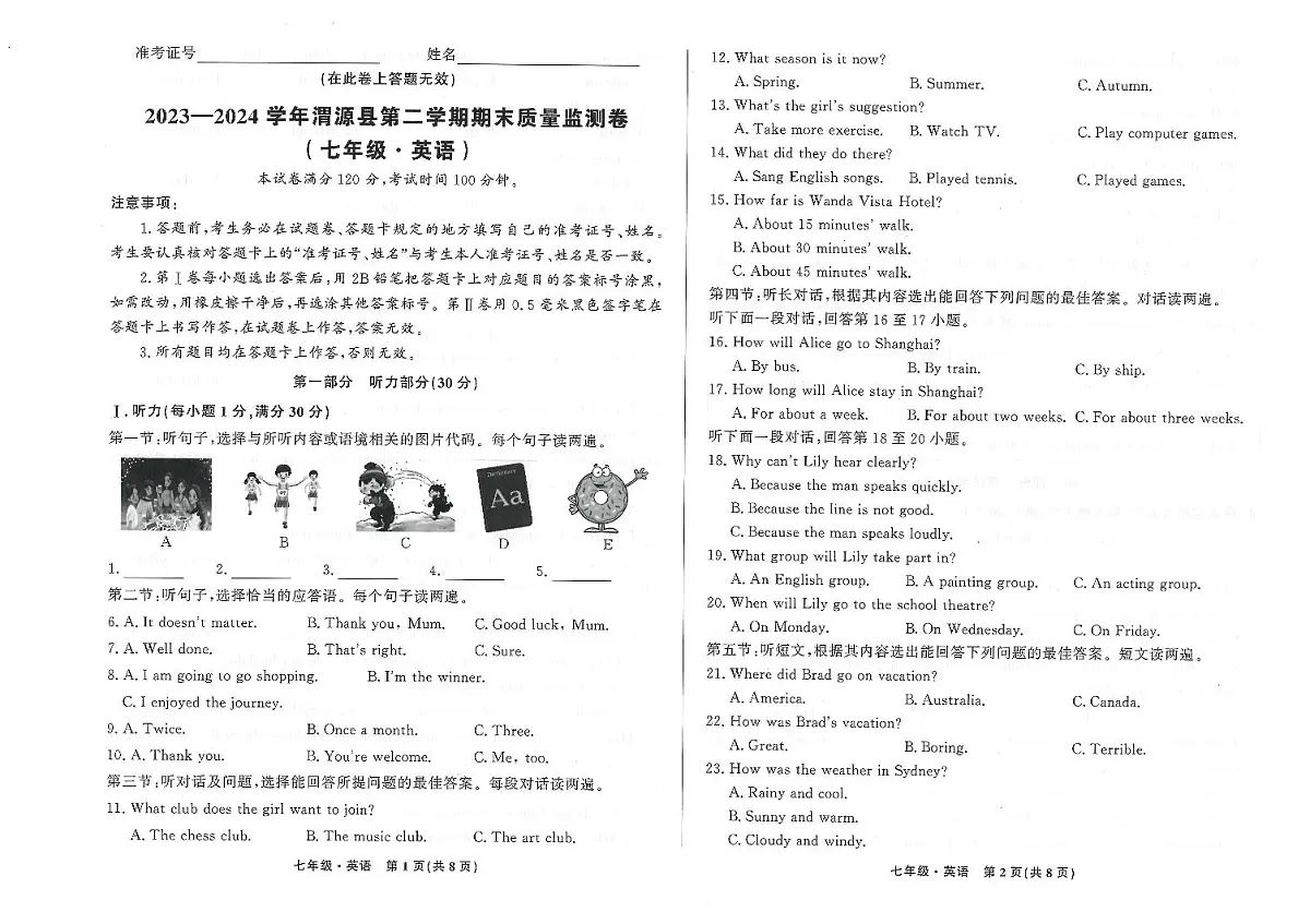 甘肃省定西市渭源县2023-2024第二学期七年级期末检测英语试卷第1页