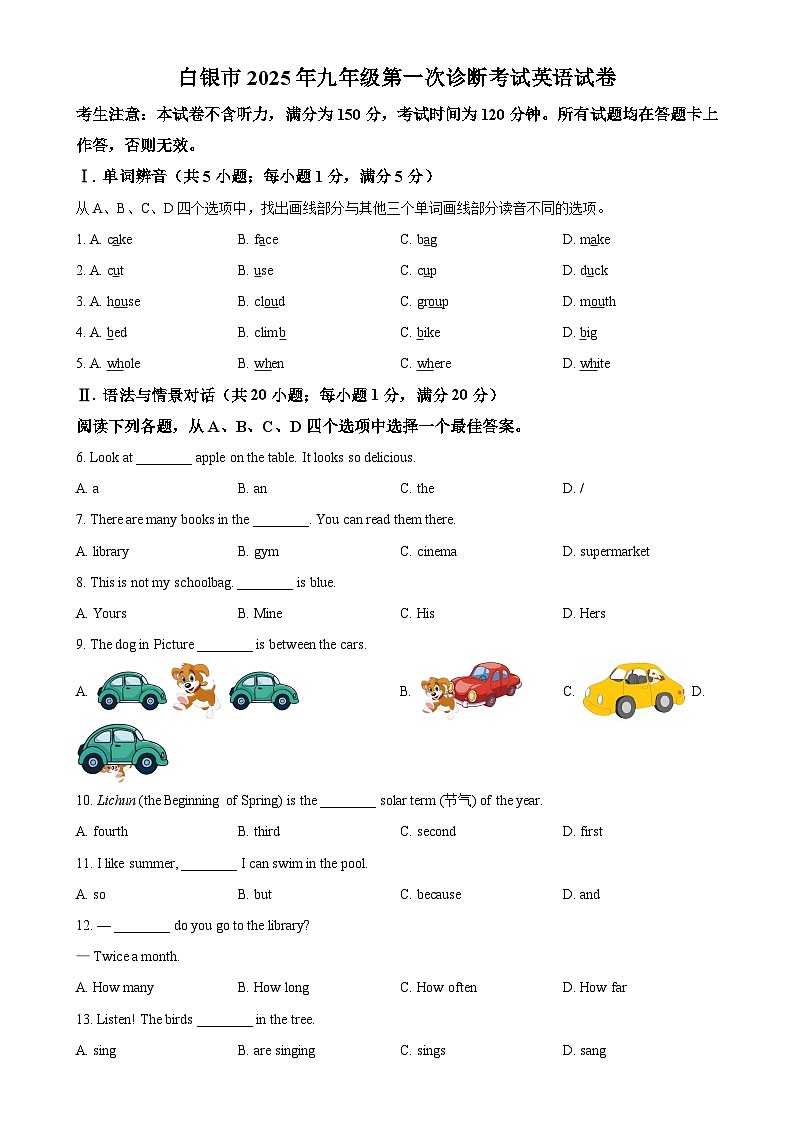 2025年甘肃省白银市中考一模英语试题(原卷版)-A4第1页