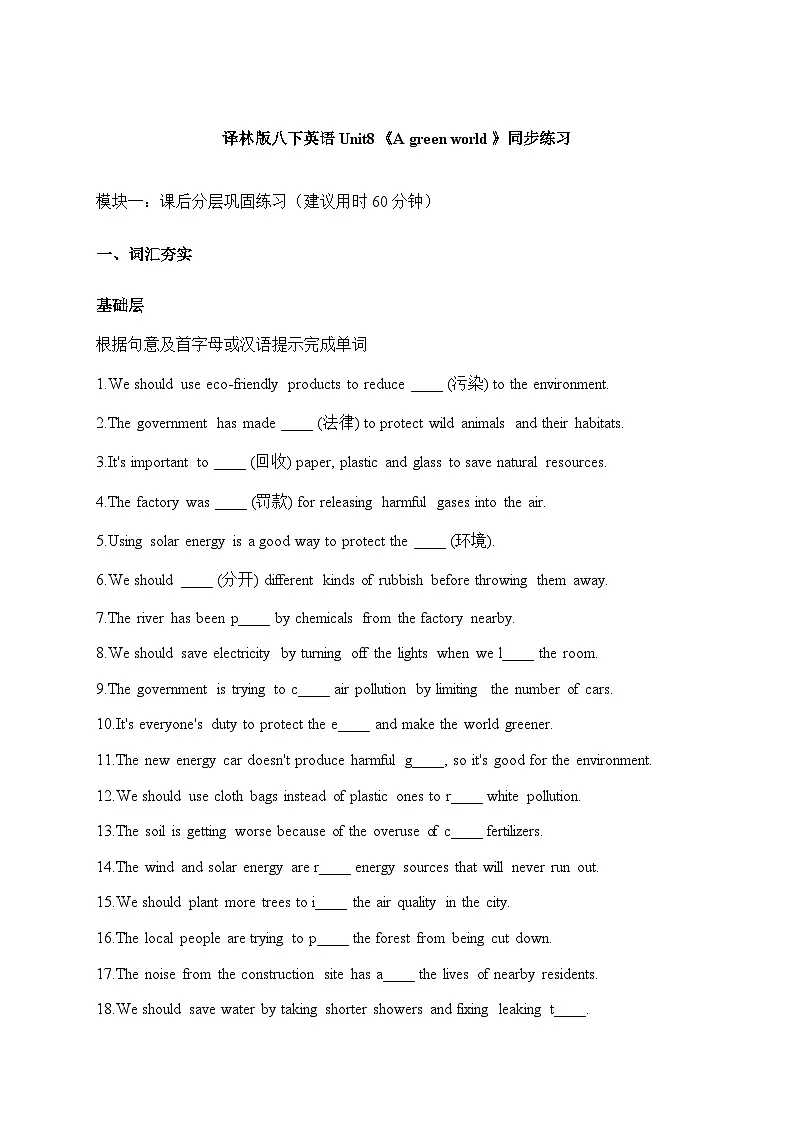 译林版八下英语 Unit8《A green world》同步练习第1页