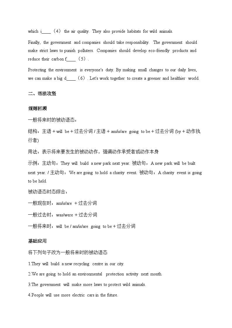 译林版八下英语 Unit8《A green world》同步练习第3页