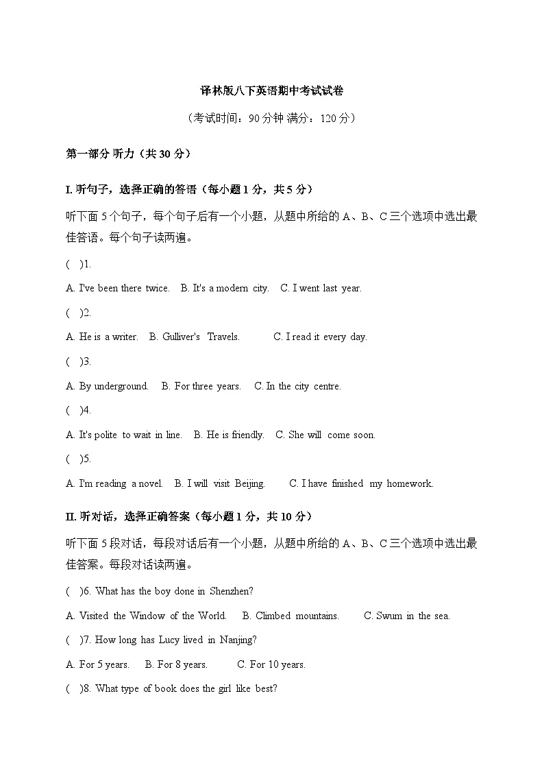 译林版八下英语期中考试试卷第1页
