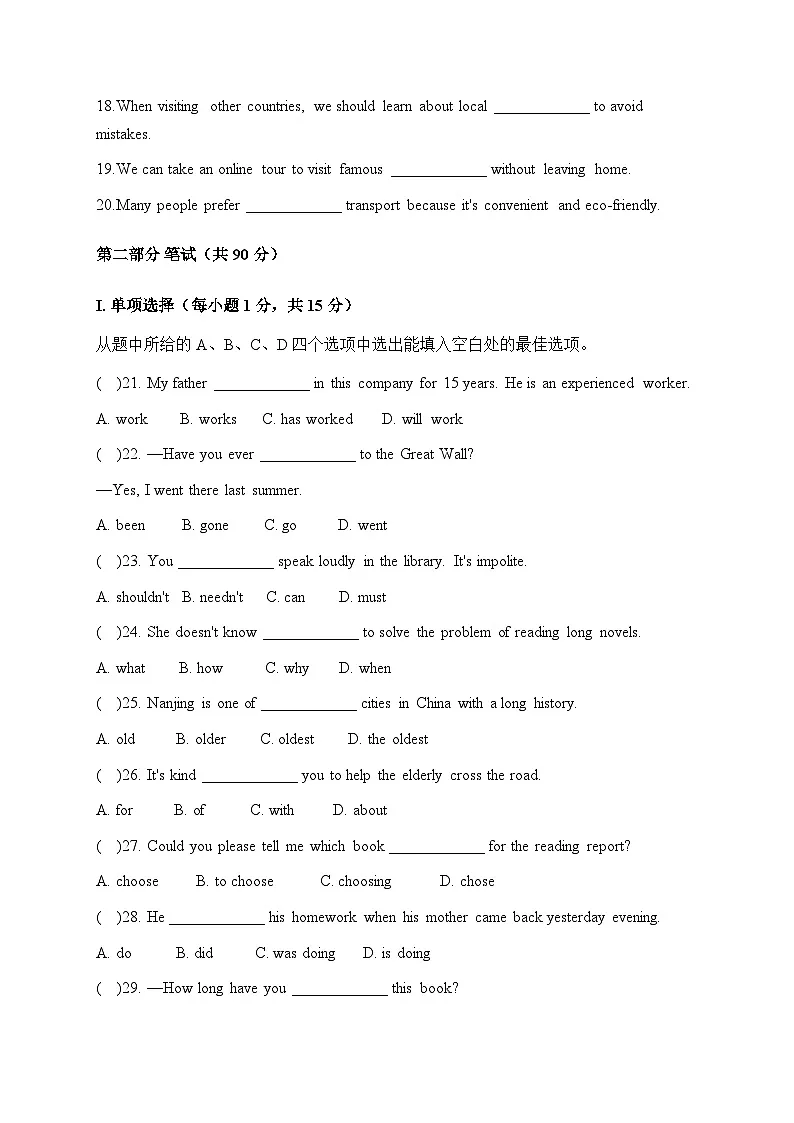 译林版八下英语期中考试试卷第3页
