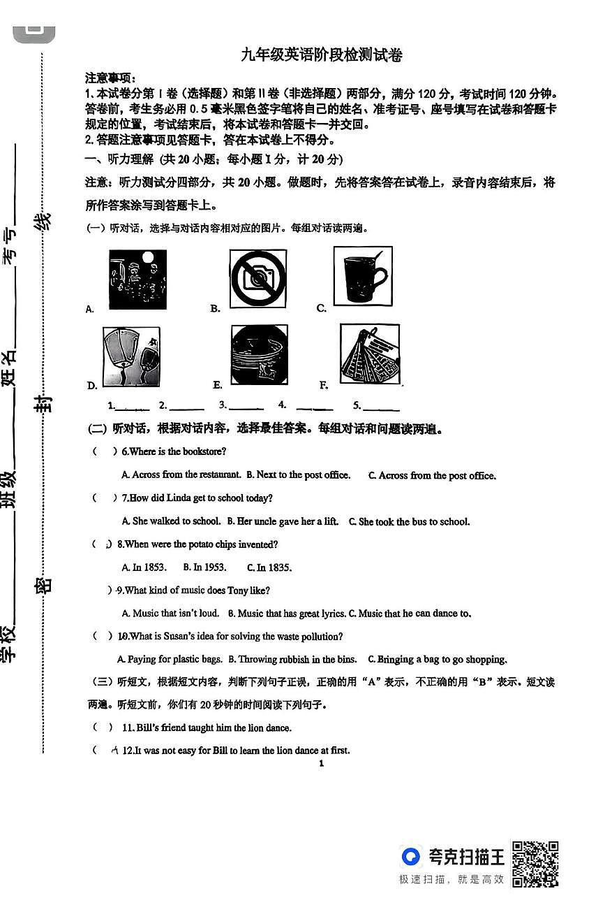 山东省临沂市河东区东兴实验20225-2026学年上学期九年级英语12月月考英语试卷第1页
