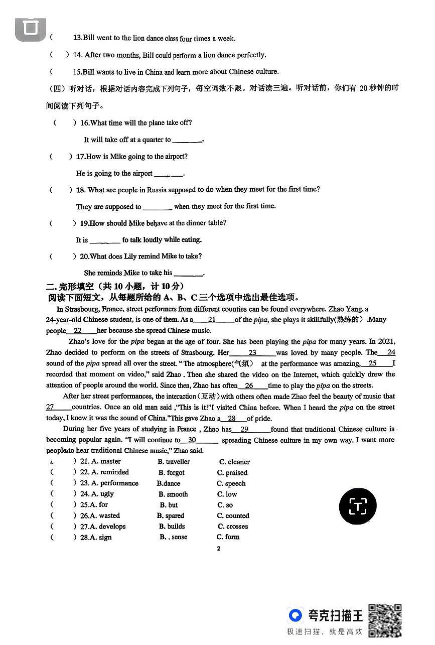山东省临沂市河东区东兴实验20225-2026学年上学期九年级英语12月月考英语试卷第2页