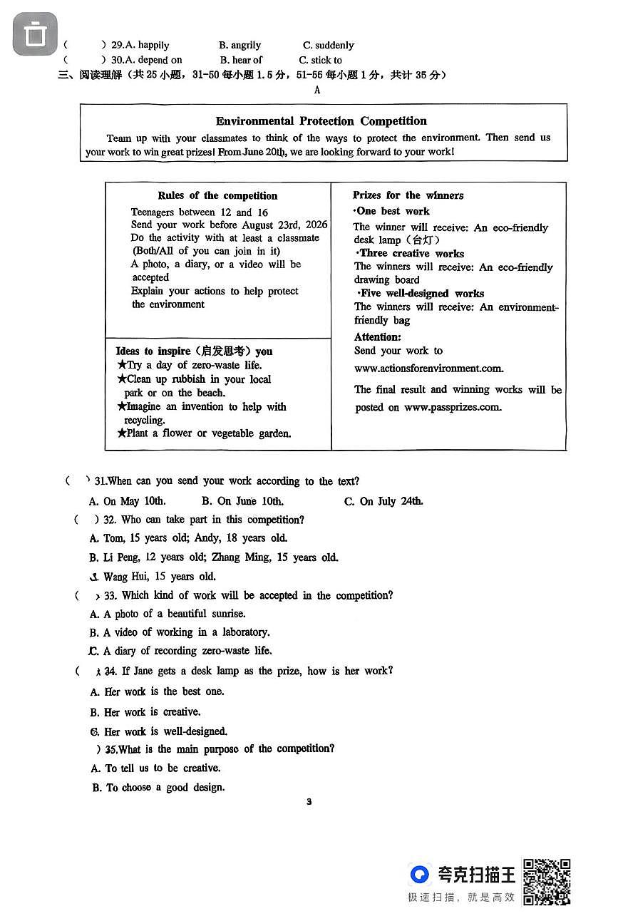 山东省临沂市河东区东兴实验20225-2026学年上学期九年级英语12月月考英语试卷第3页