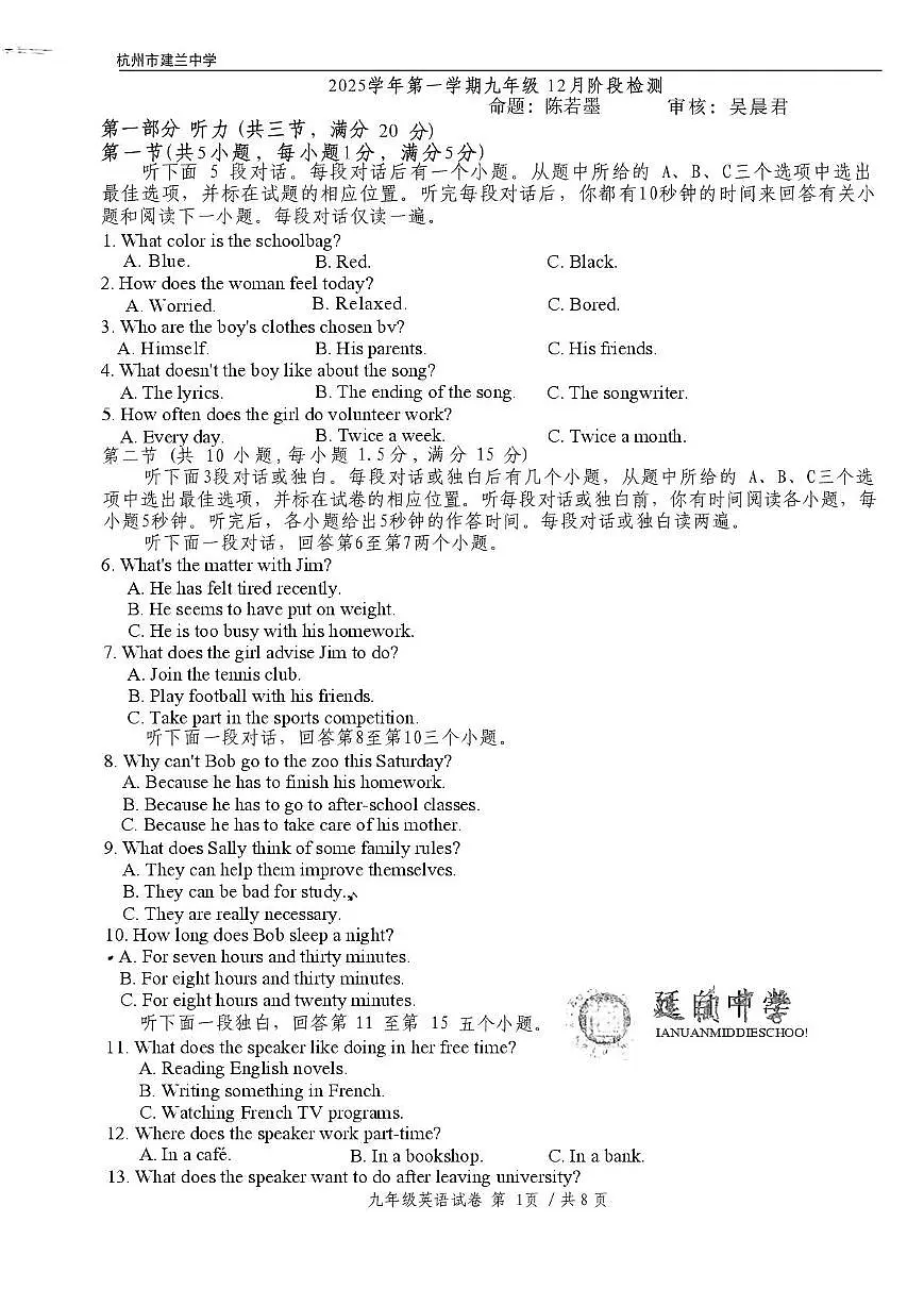 浙江省杭州市建兰中学2025-2026学年上学期九年级12月月考英语试卷第1页