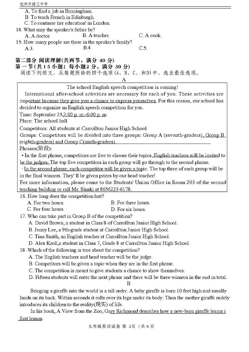 浙江省杭州市建兰中学2025-2026学年上学期九年级12月月考英语试卷第2页
