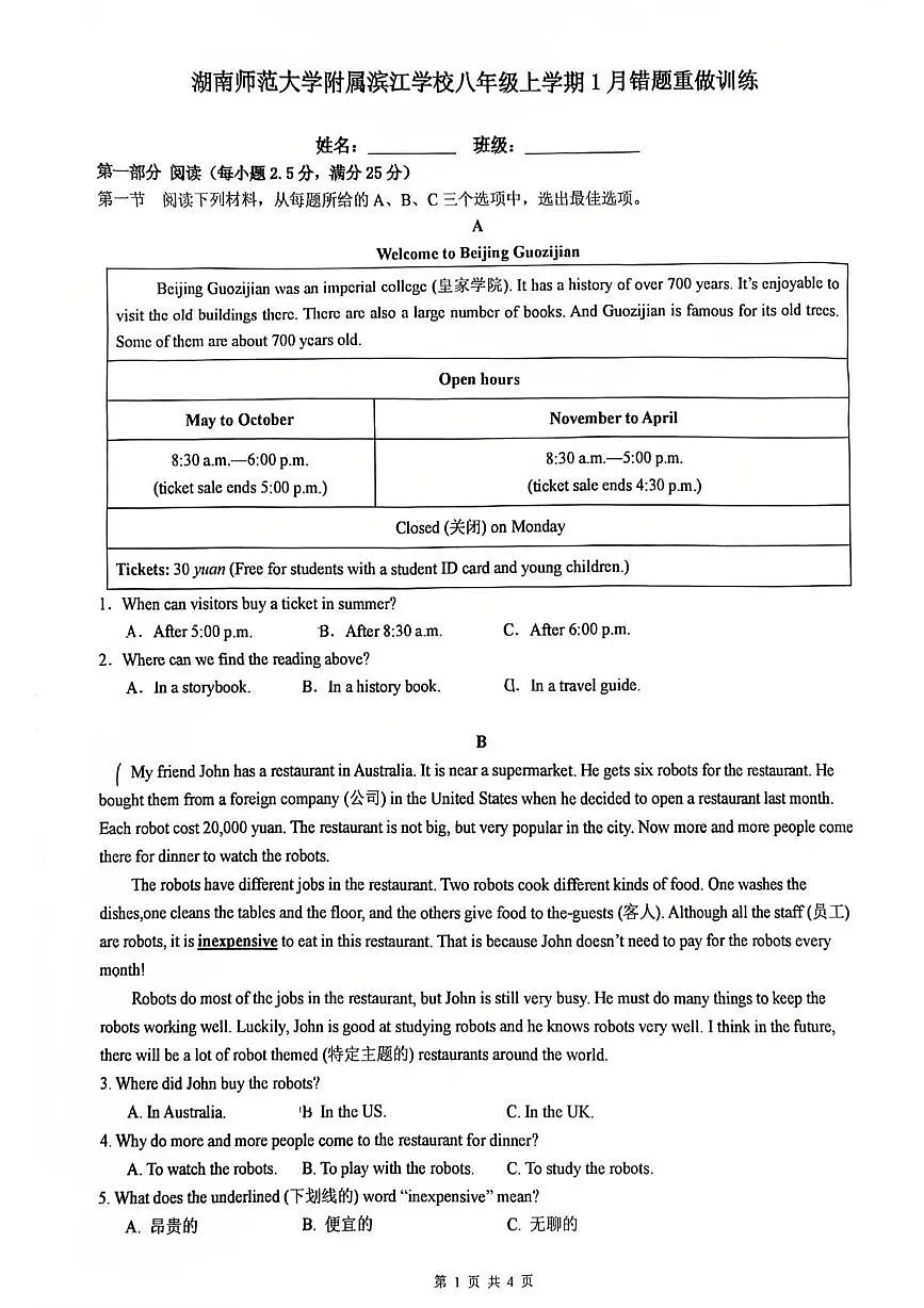 湖南师范大学附属滨江学校2025-2026学年八年级上学期1月月考英语试题第1页