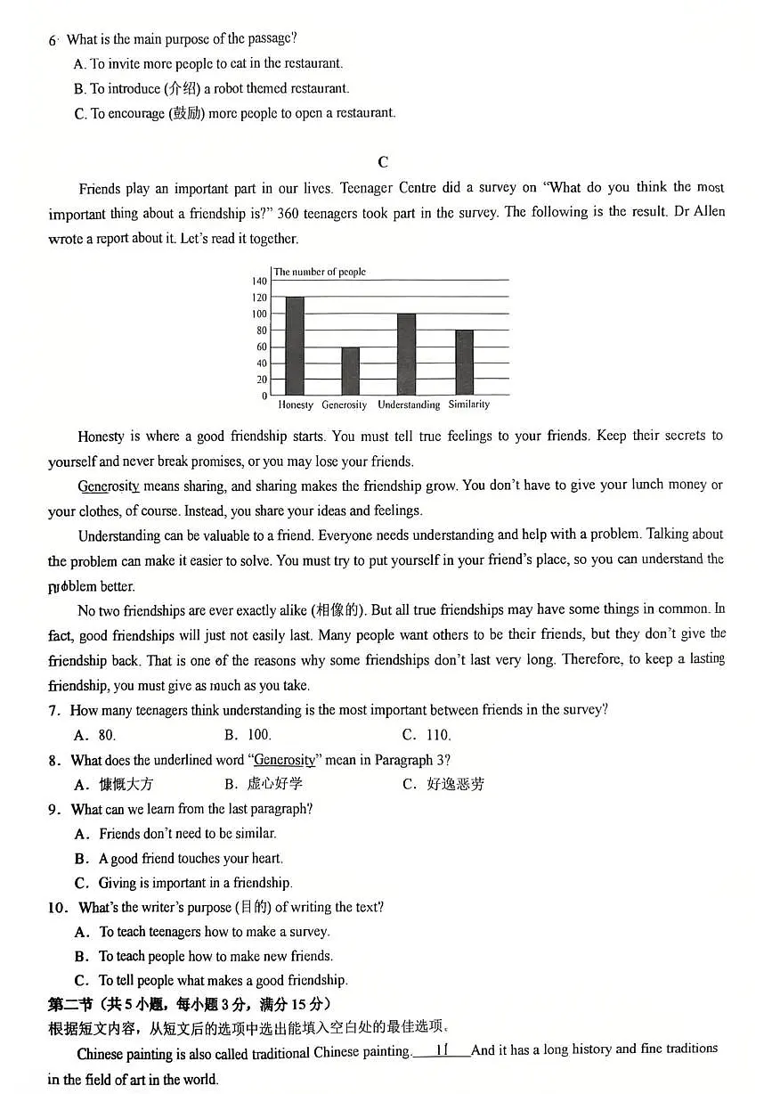 湖南师范大学附属滨江学校2025-2026学年八年级上学期1月月考英语试题第2页