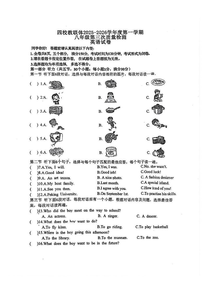 贵州省铜仁市碧江区铜仁一中初级中学四校教联体2025-2026学年八年级英语上学期12月月考试卷第1页