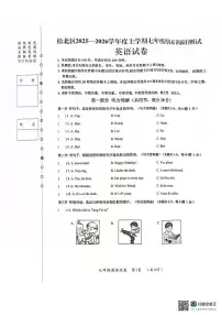 黑龙江省哈尔滨市松北区2025-2026学年七年级上学期期末考试英语试卷
