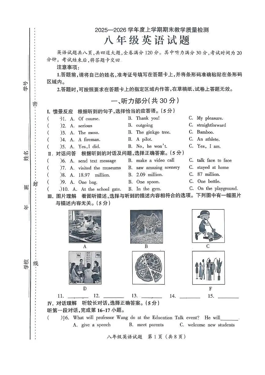 吉林省松原市宁江区第一中学2025-2026学年八年级上学期1月期末英语试题第1页
