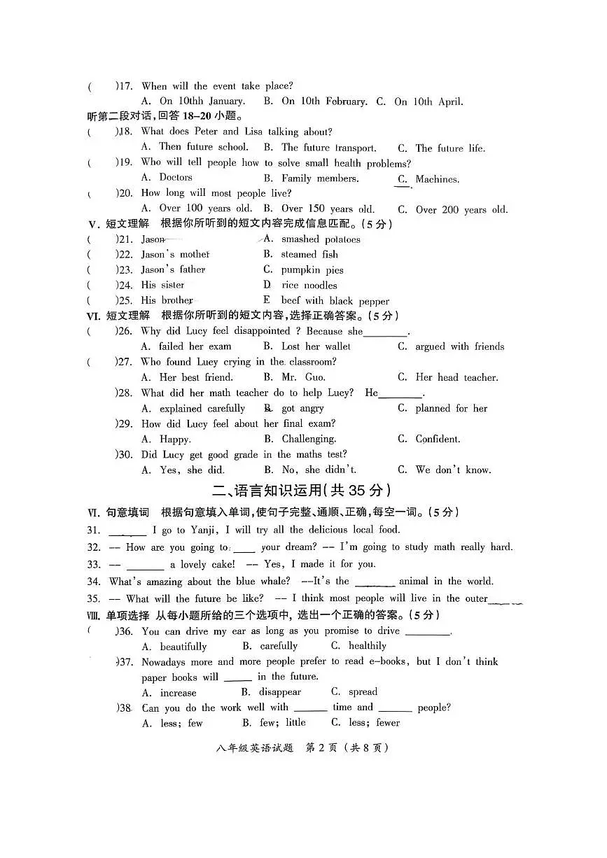 吉林省松原市宁江区第一中学2025-2026学年八年级上学期1月期末英语试题第2页