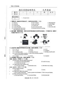 吉林省松原市宁江区第一中学2025-2026学年九年级上学期1月期末英语试题