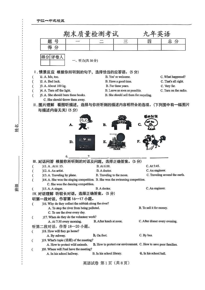 吉林省松原市宁江区第一中学2025-2026学年九年级上学期1月期末英语试题第1页