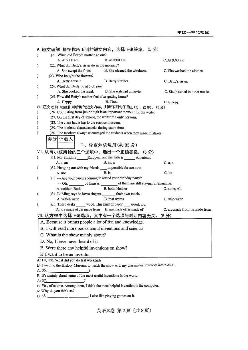 吉林省松原市宁江区第一中学2025-2026学年九年级上学期1月期末英语试题第2页