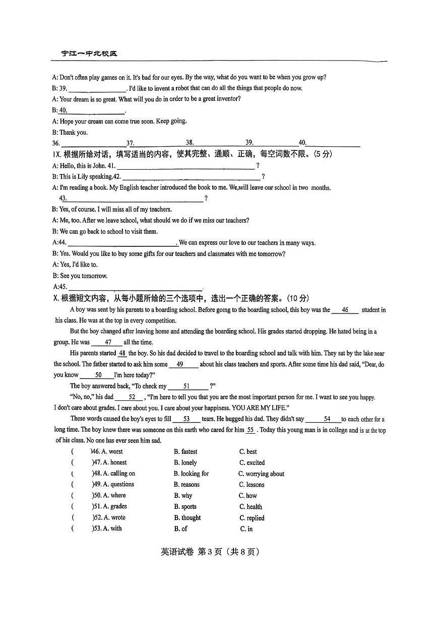 吉林省松原市宁江区第一中学2025-2026学年九年级上学期1月期末英语试题第3页