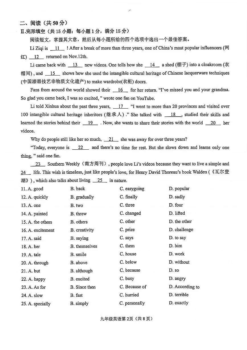 吉林长春市经开区2025-2026学年九年级上学期英语期末试卷第2页