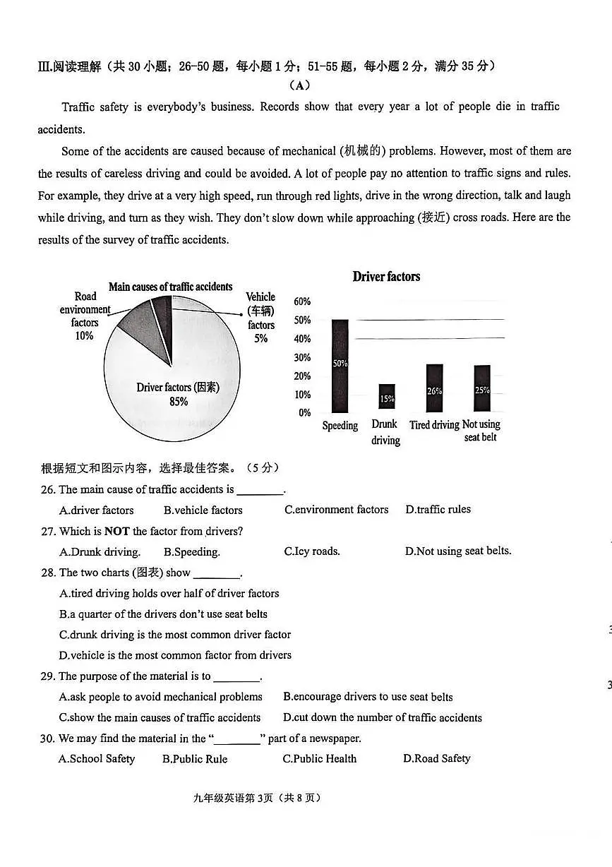 吉林长春市经开区2025-2026学年九年级上学期英语期末试卷第3页