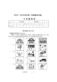 山西省部分学校2025-2026学年上学期八年级英语期末试卷