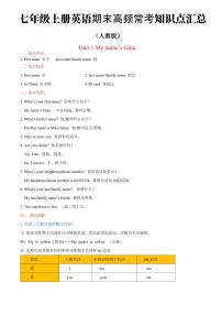 2024版人教版七年级上册英语期末高频常考知识点汇总