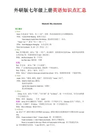 2024版外研版英语七年级上册期末知识点汇总